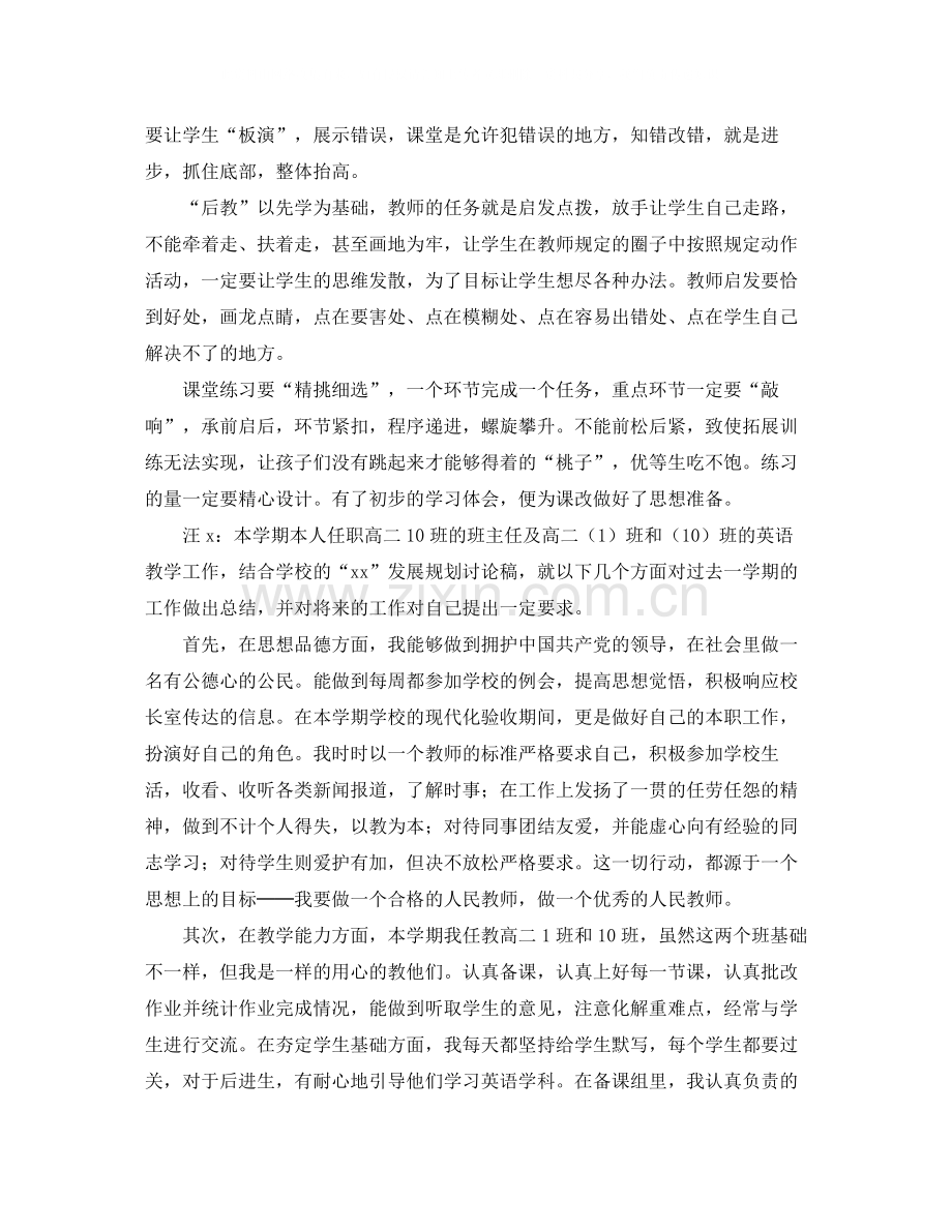 教师年终考核总结.docx_第3页