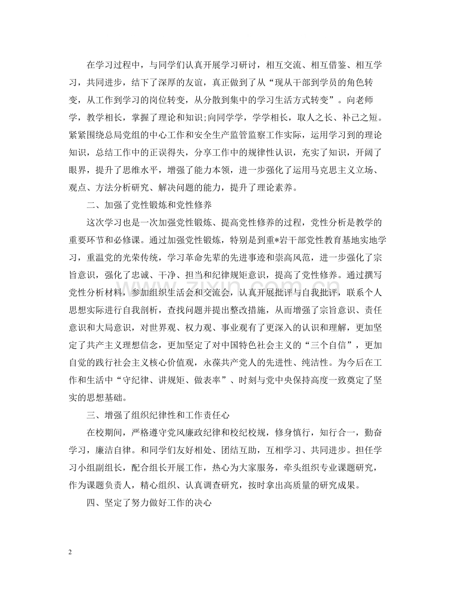 党校学习个人工作总结范文.docx_第2页