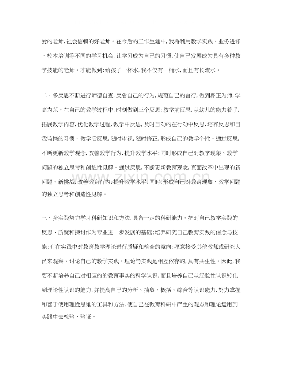 幼师个人成长工作计划表.docx_第2页