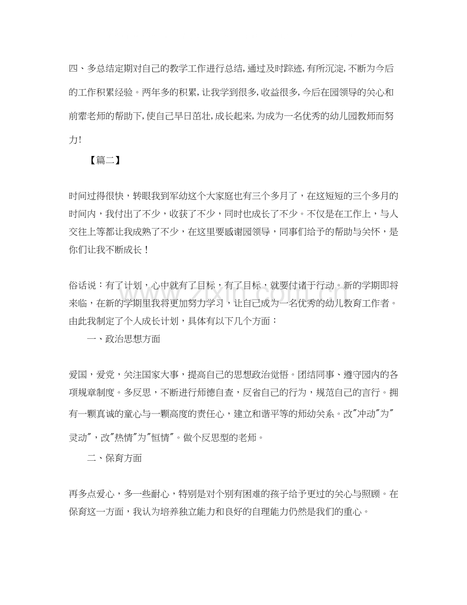 幼师个人成长工作计划表.docx_第3页