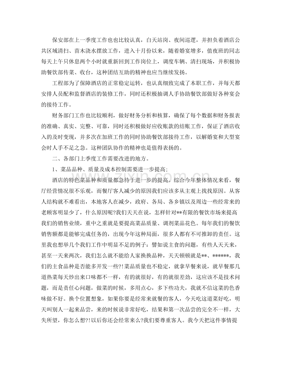 第二季度酒店工作总结600字.docx_第2页