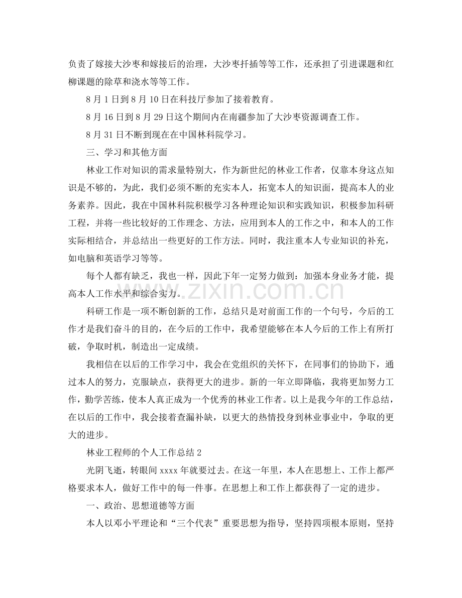 2024林业工程师的个人工作参考总结范文【5篇】.doc_第2页