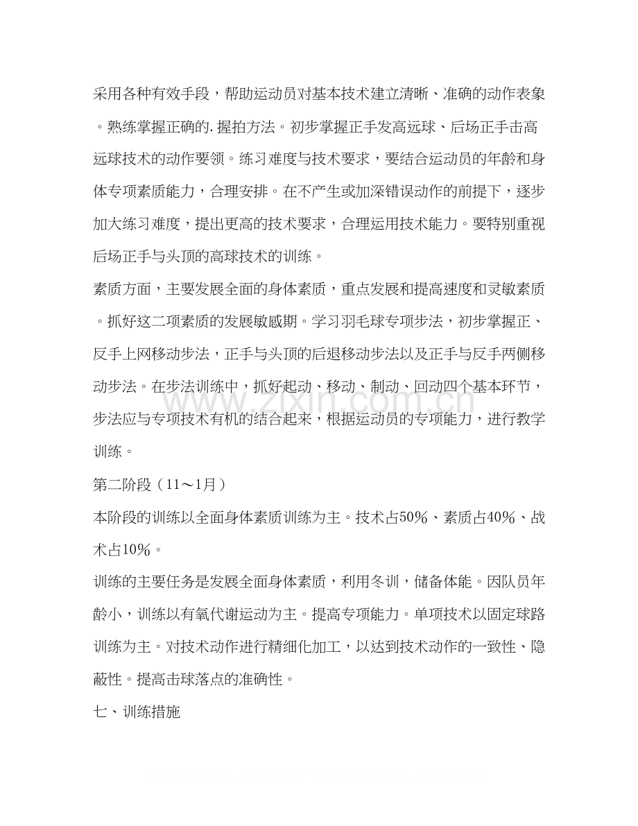 委托书羽毛球教学计划（共3篇）.docx_第3页