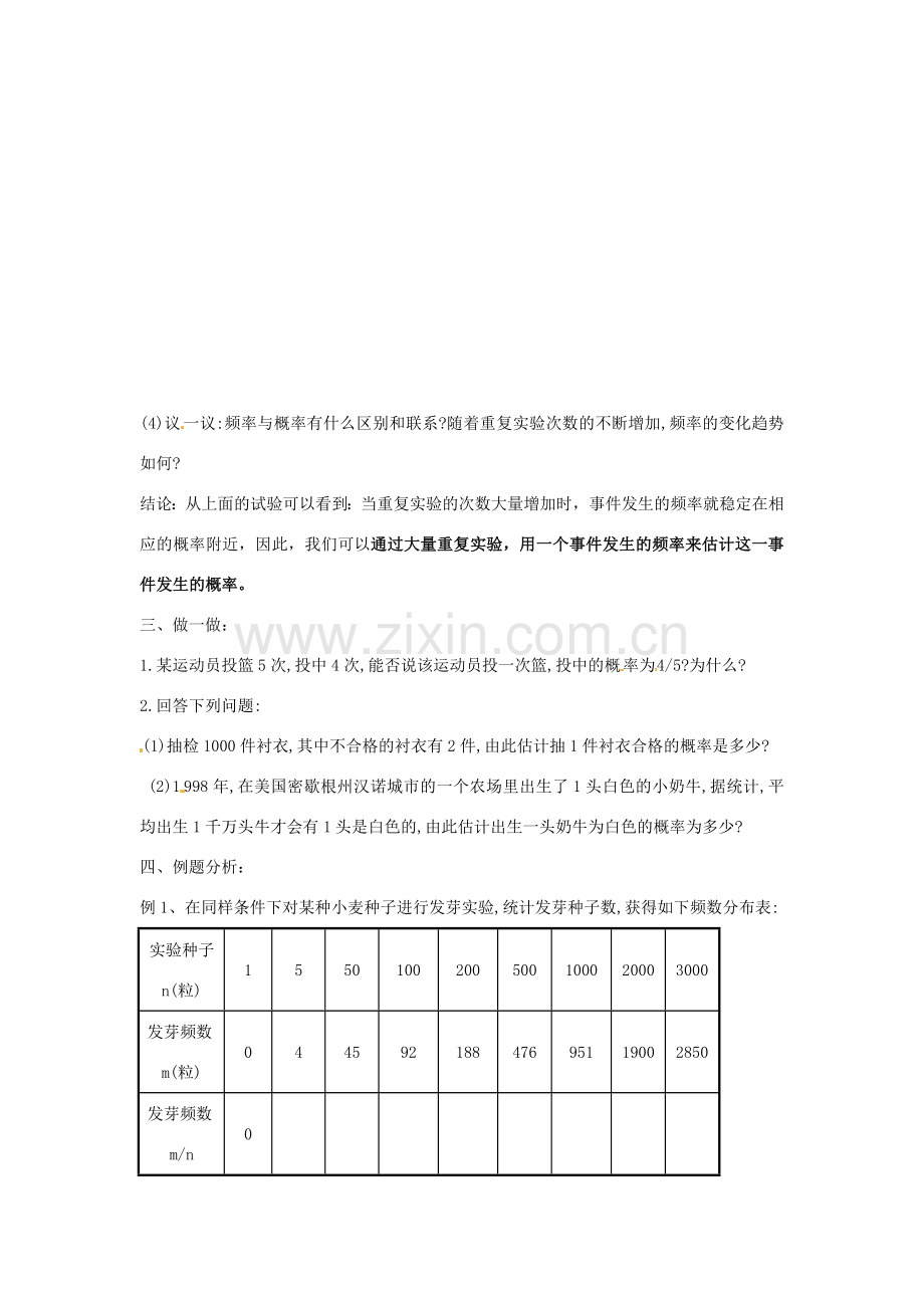 秋九年级数学上册 3.2《用频率估计概率》教案1 （新版）北师大版-（新版）北师大版初中九年级上册数学教案.doc_第3页