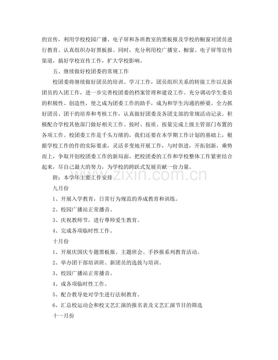 2020年学校团委工作计划参考例文.docx_第2页