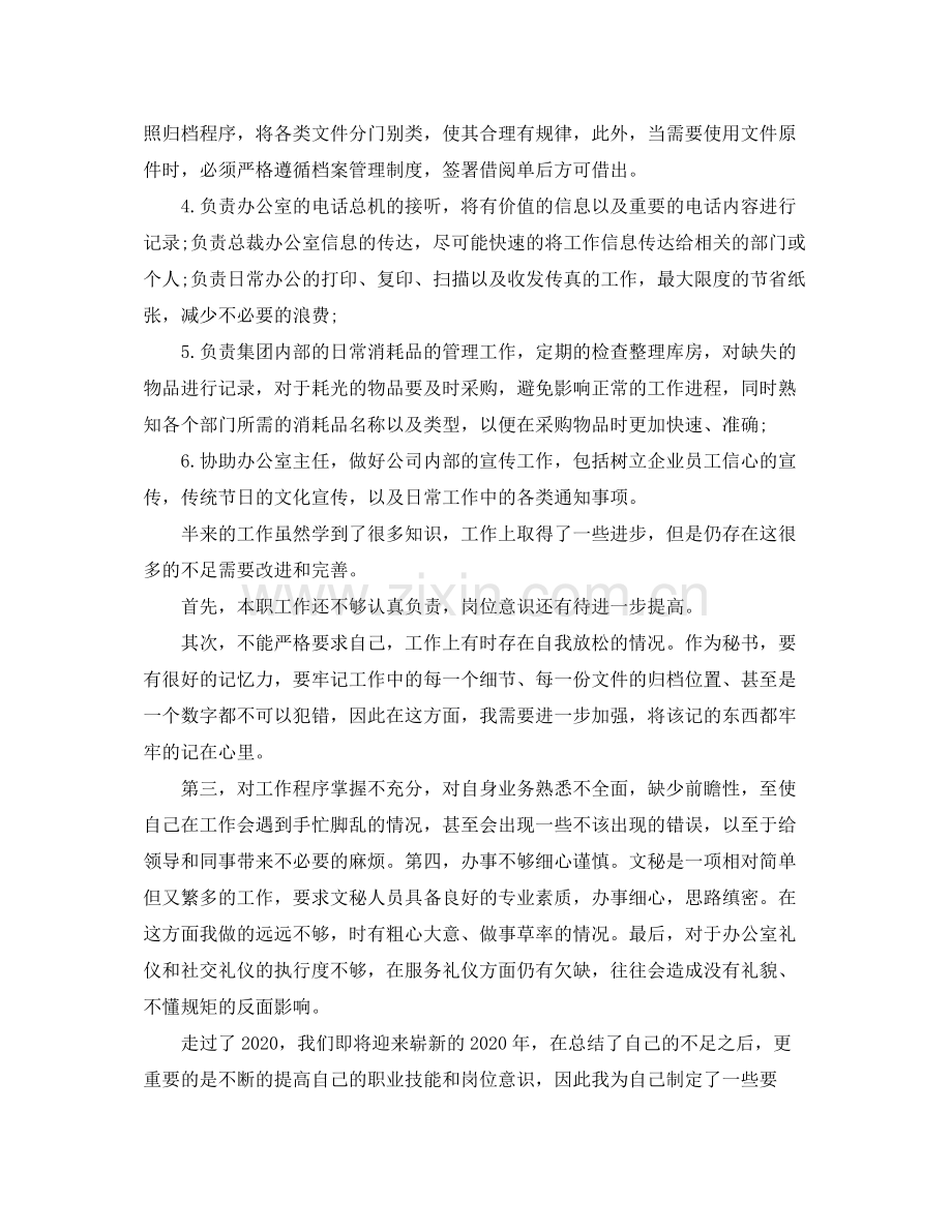 2020年秘书的工作计划.docx_第2页