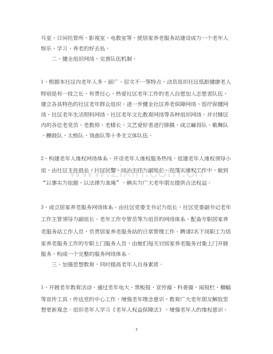 老年协会工作计划书.docx_第3页