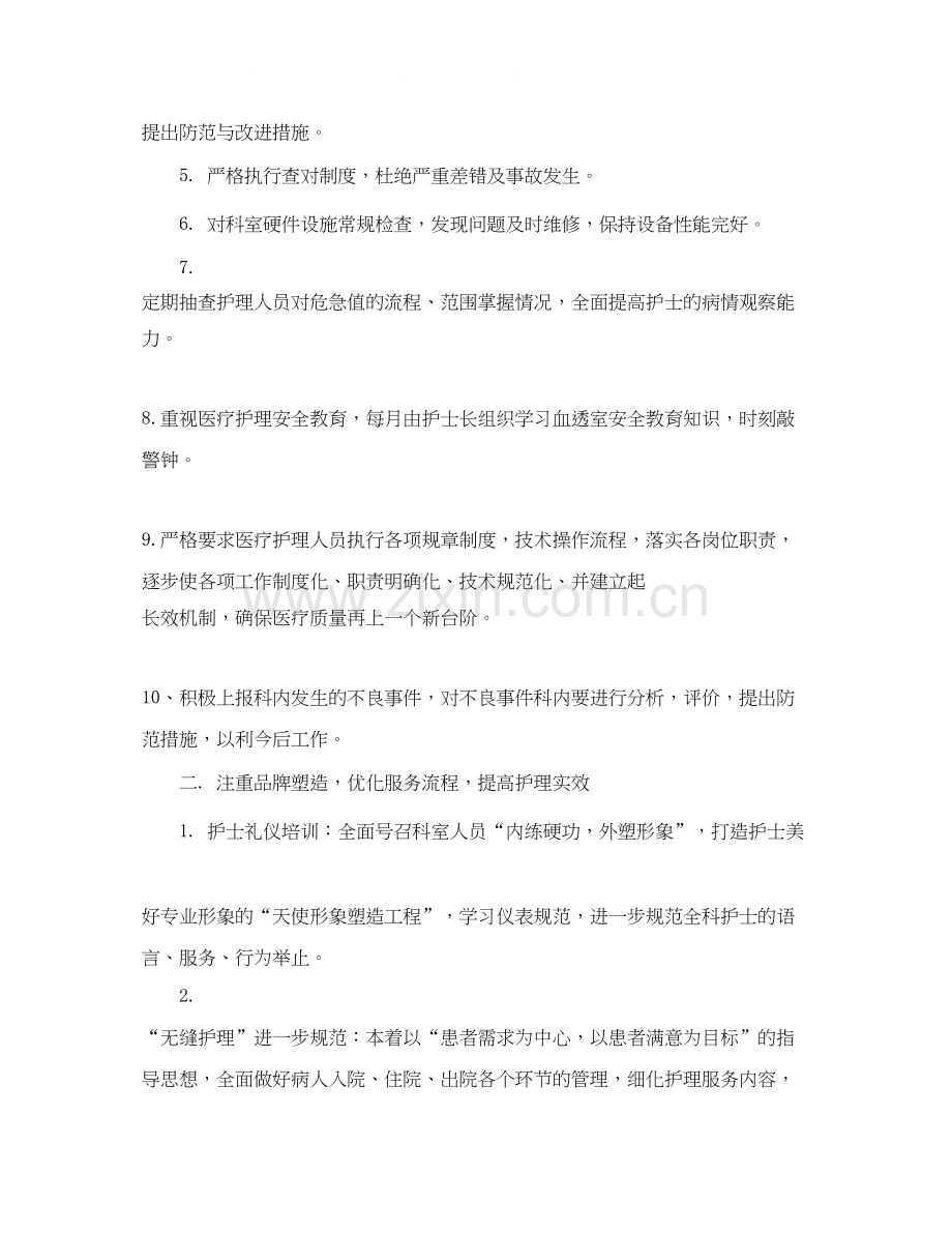 肾内科护理工作计划范文.docx_第2页