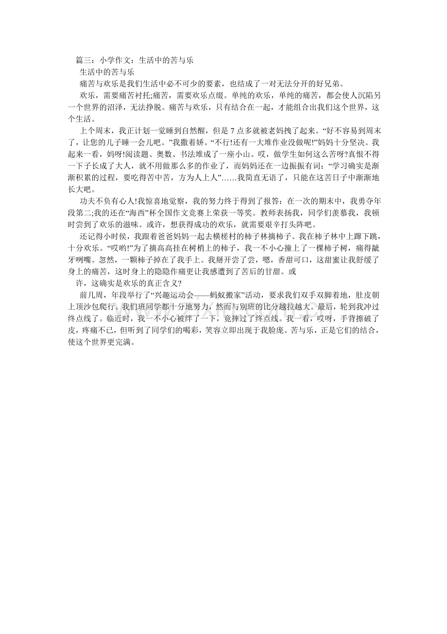 我的苦与乐作文400.doc_第2页