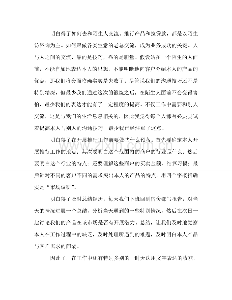 2024年大学生银行实习参考总结.doc_第2页