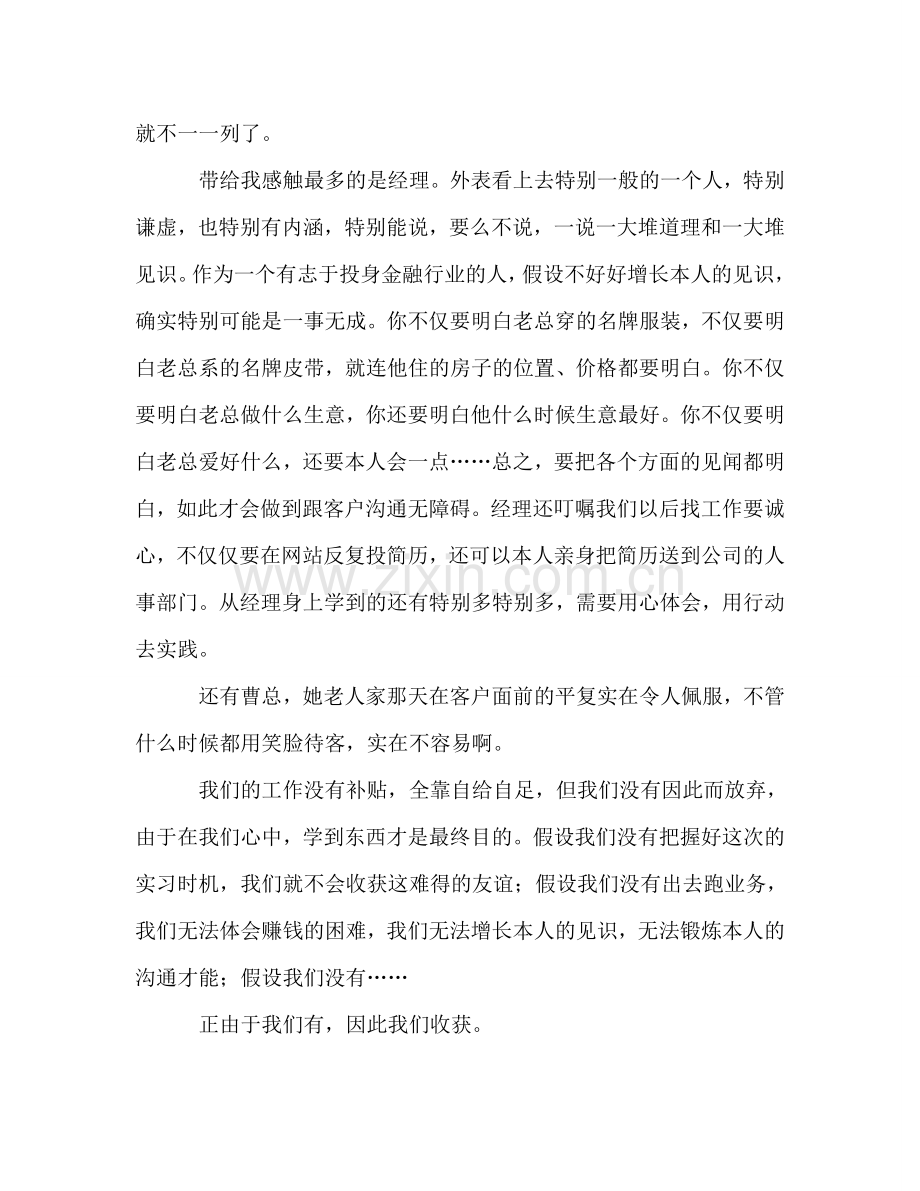 2024年大学生银行实习参考总结.doc_第3页