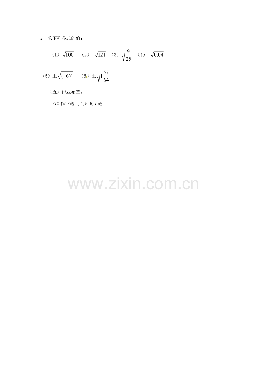 七年级数学上册 3.1 算术平方根（第2课时）教案 （新版）浙教版-（新版）浙教版初中七年级上册数学教案.doc_第3页