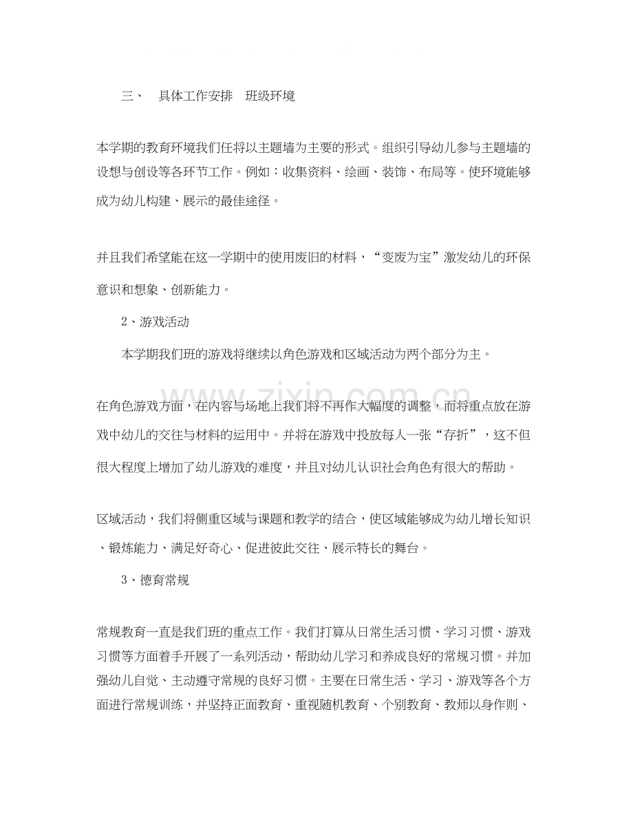 大班班级工作计划.docx_第2页