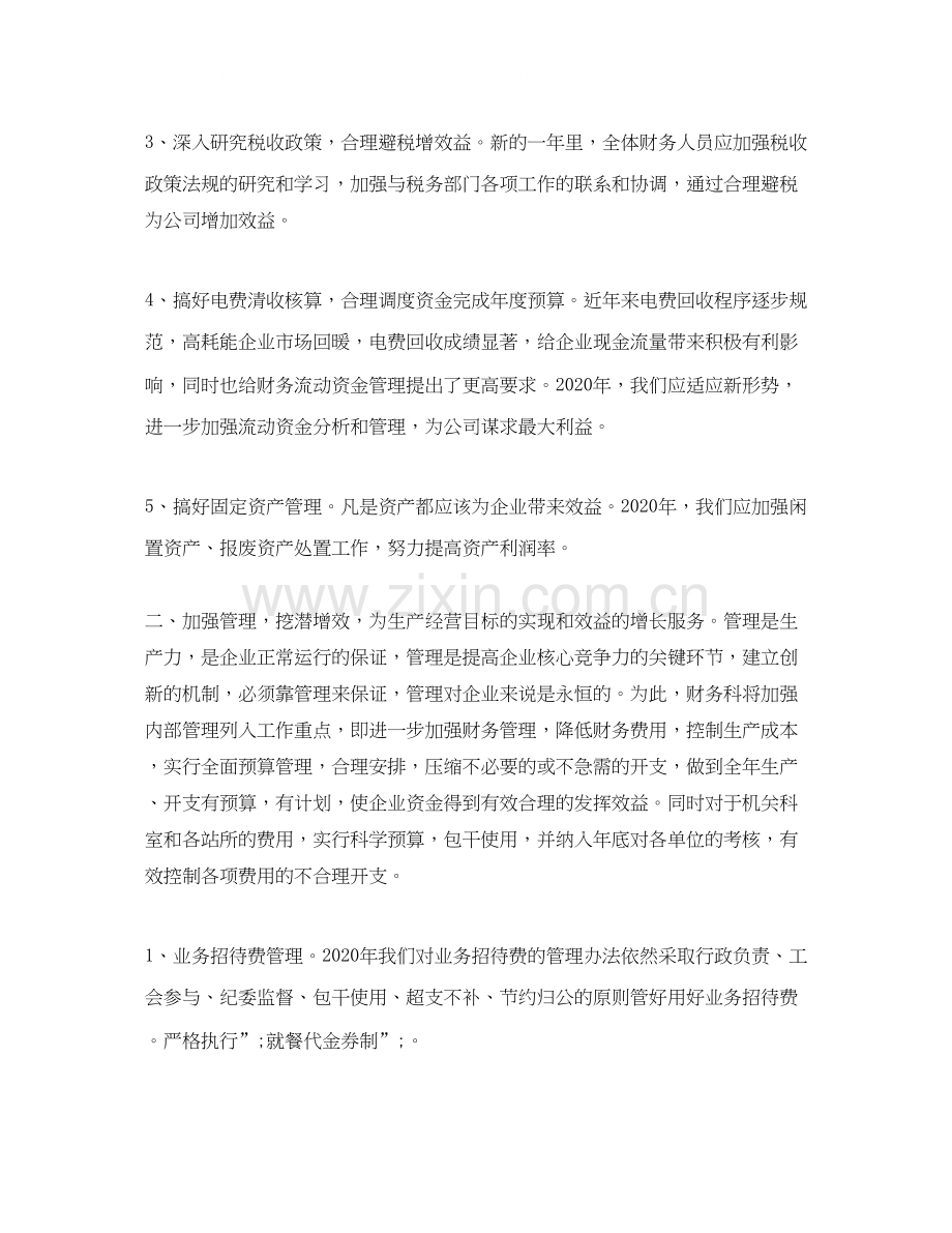 新公司财务年工作计划.docx_第3页