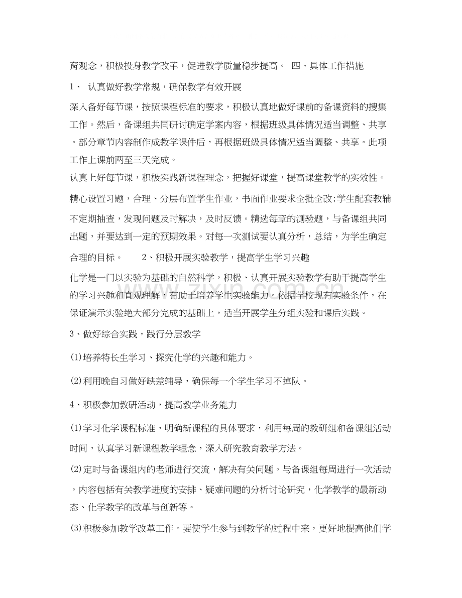 化学教师年下半年个人工作计划范文.docx_第2页