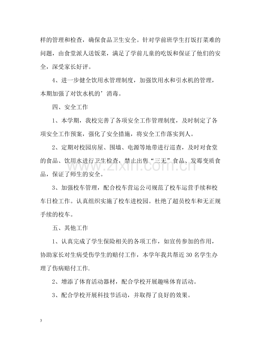 教师后勤工作自我总结.docx_第3页