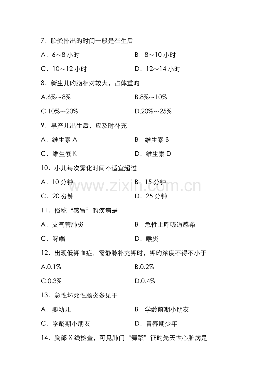 2022年儿科护理学全国7月自考试题.doc_第2页