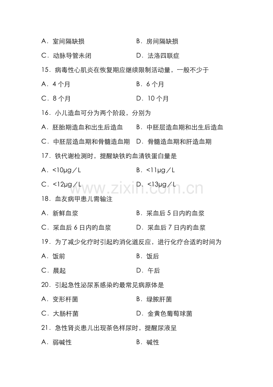 2022年儿科护理学全国7月自考试题.doc_第3页