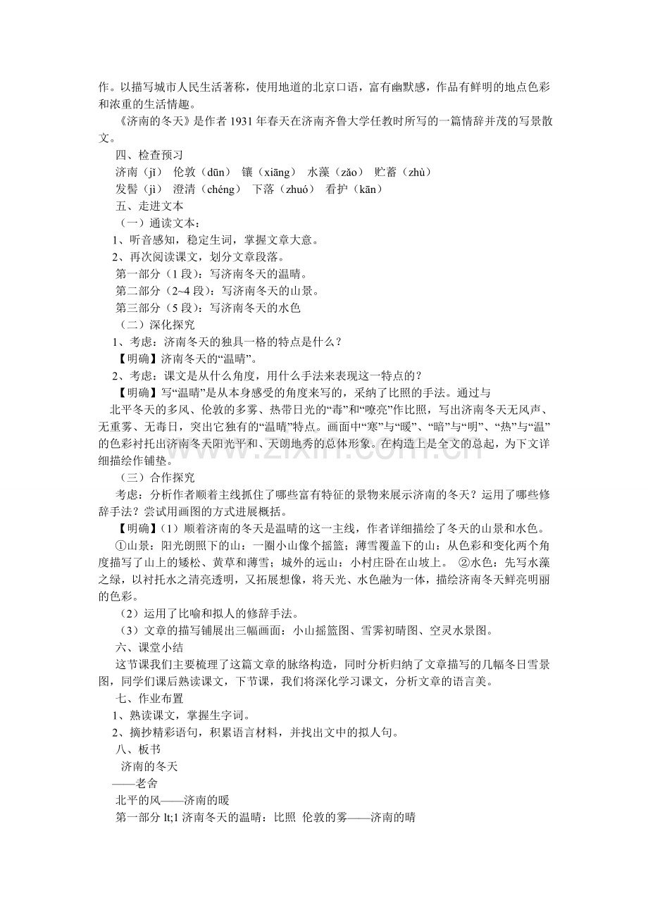 济南的ۥ冬天教案两篇.doc_第2页