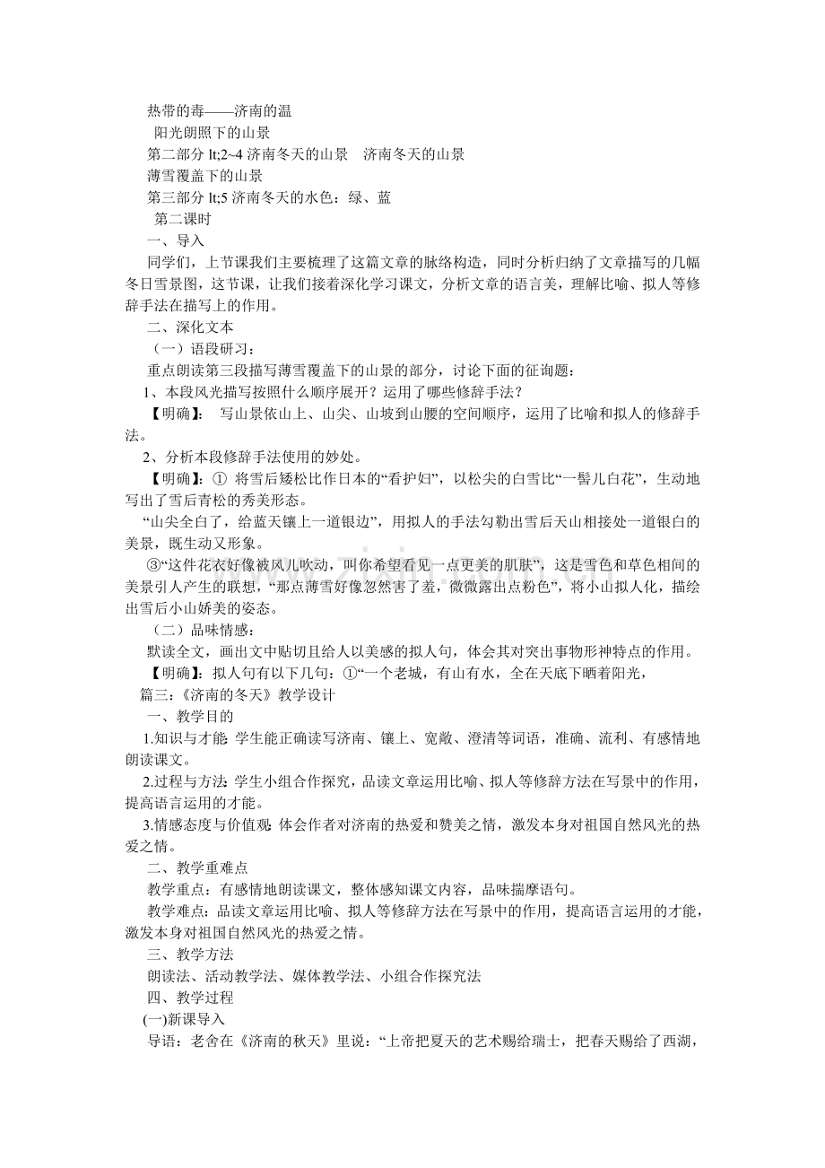 济南的ۥ冬天教案两篇.doc_第3页