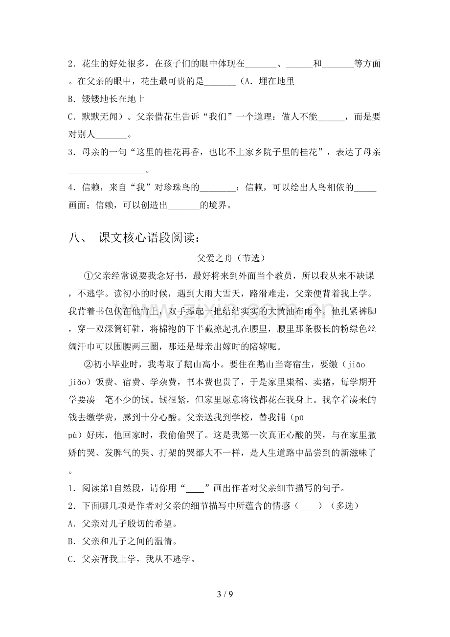 人教部编版五年级上册语文期末测试卷(全面).doc_第3页