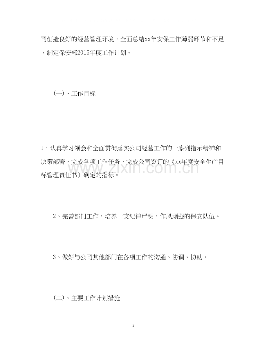 保安新年工作计划.docx_第2页