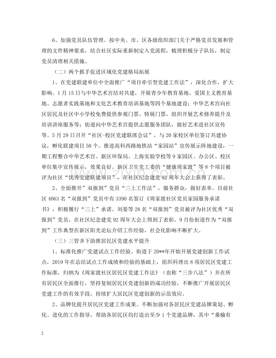 街道组织人事科年度工作总结.docx_第2页