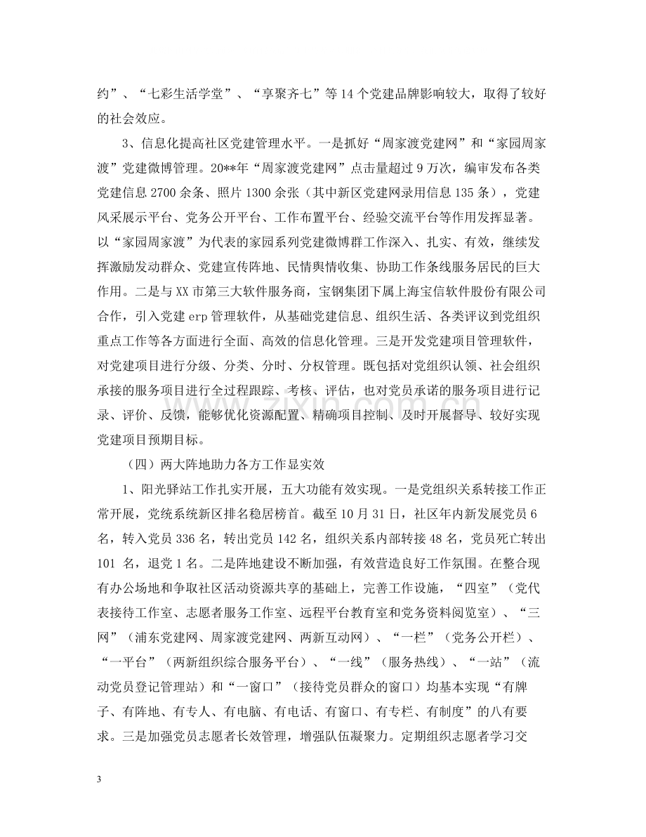 街道组织人事科年度工作总结.docx_第3页