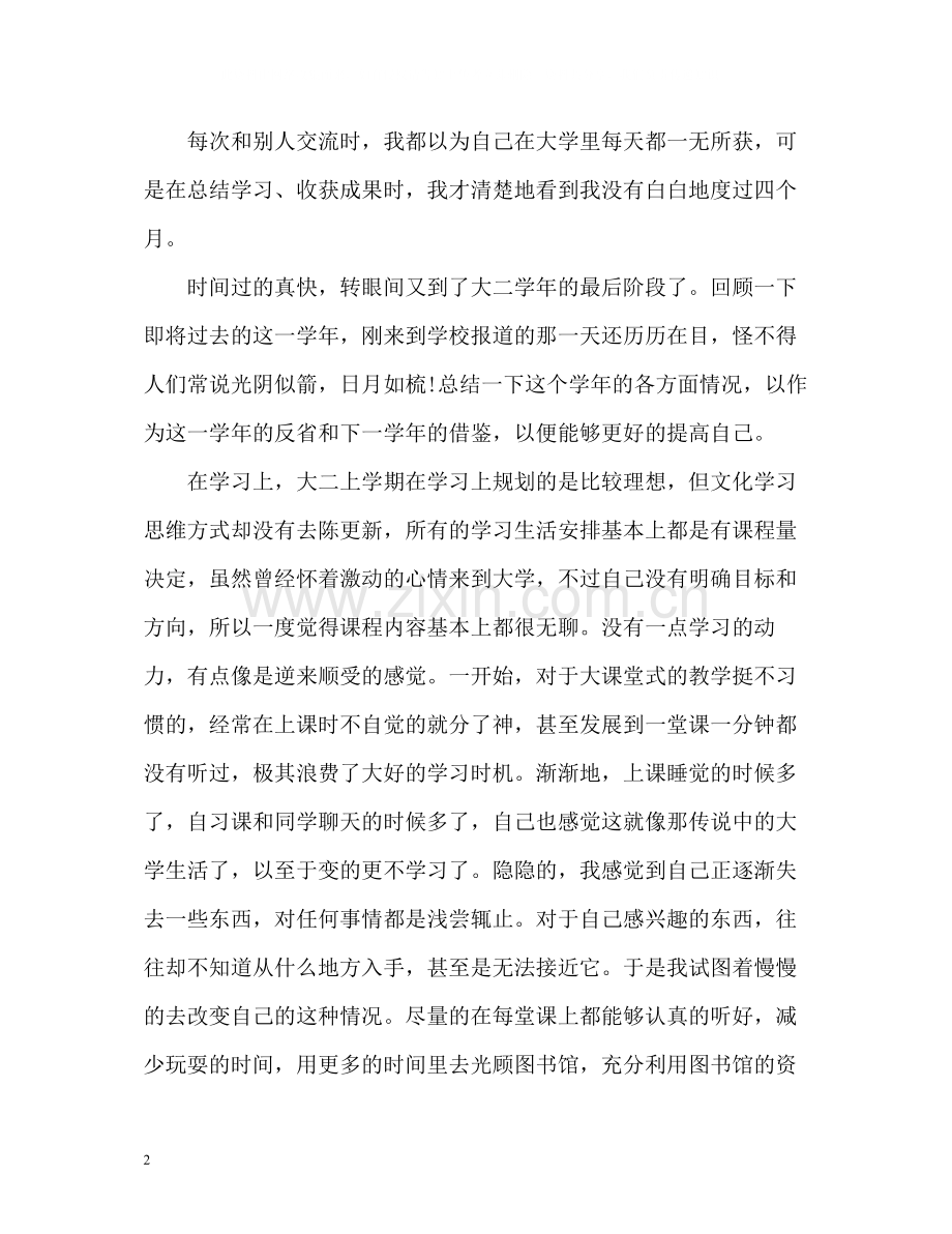 大二学生学年自我总结.docx_第2页