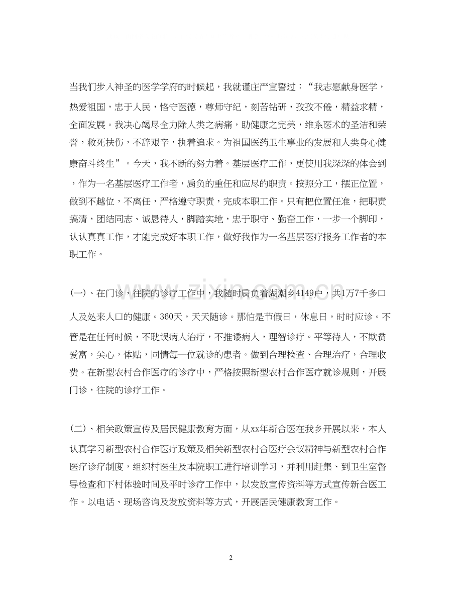 教师两学一做学习教育个人计划.docx_第2页