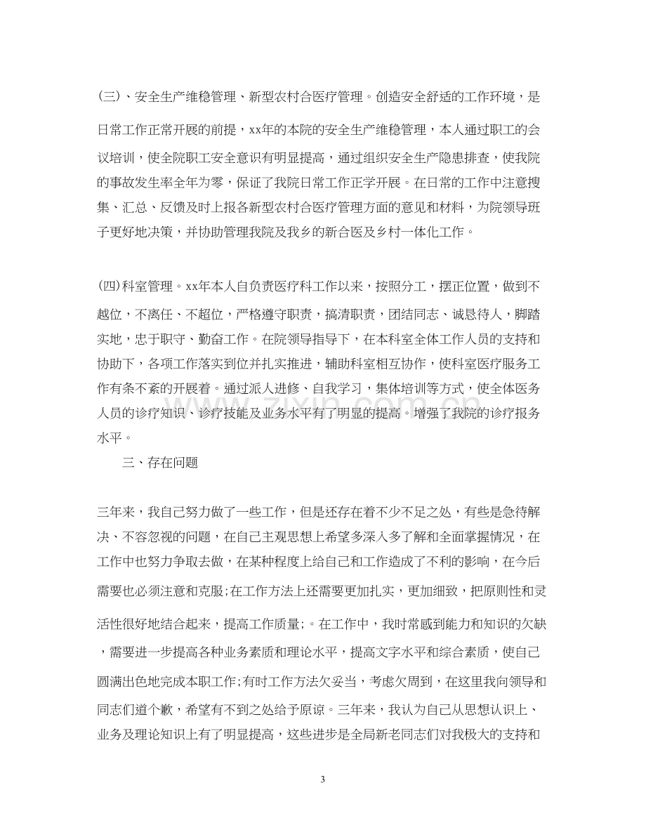 教师两学一做学习教育个人计划.docx_第3页