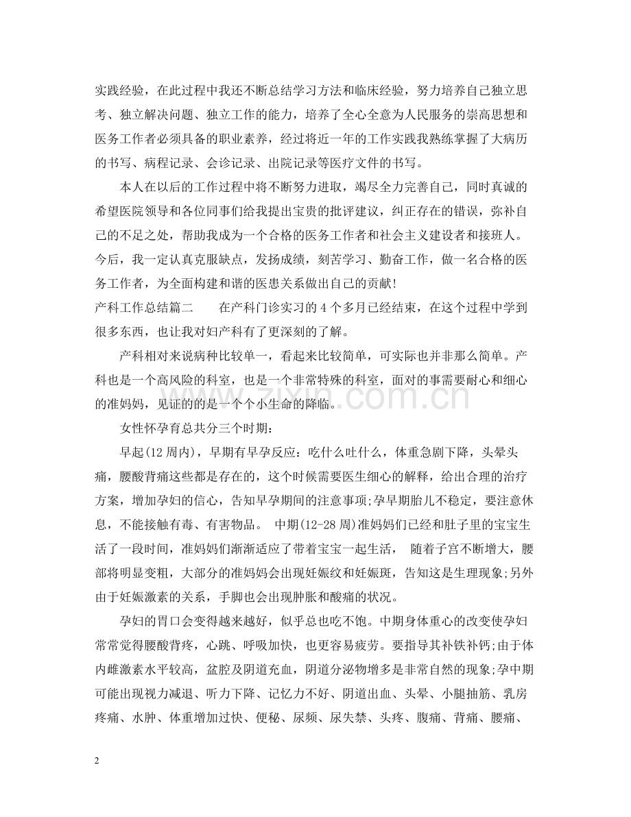 产科工作总结.docx_第2页