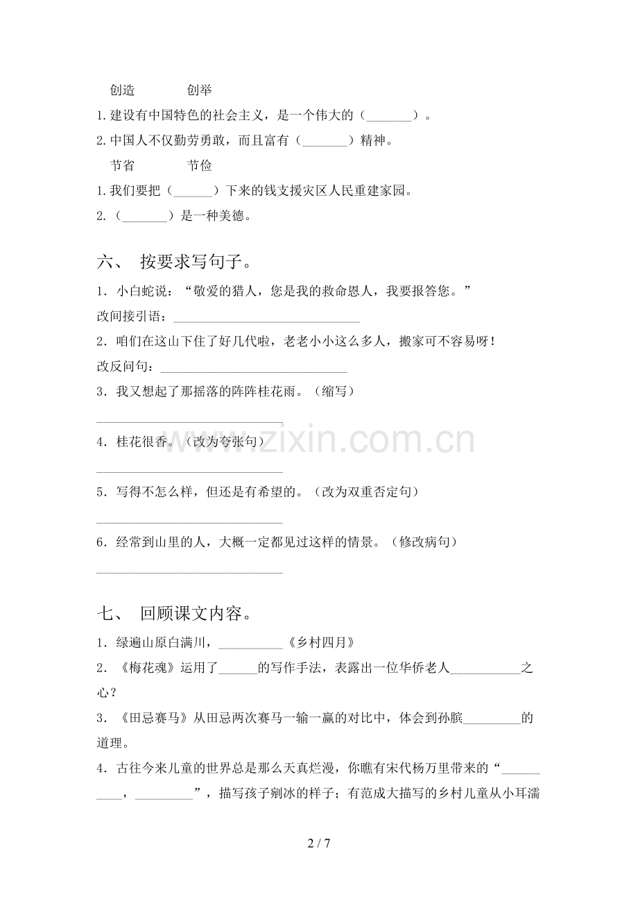 部编版五年级语文下册第一次月考考试卷【带答案】.doc_第2页