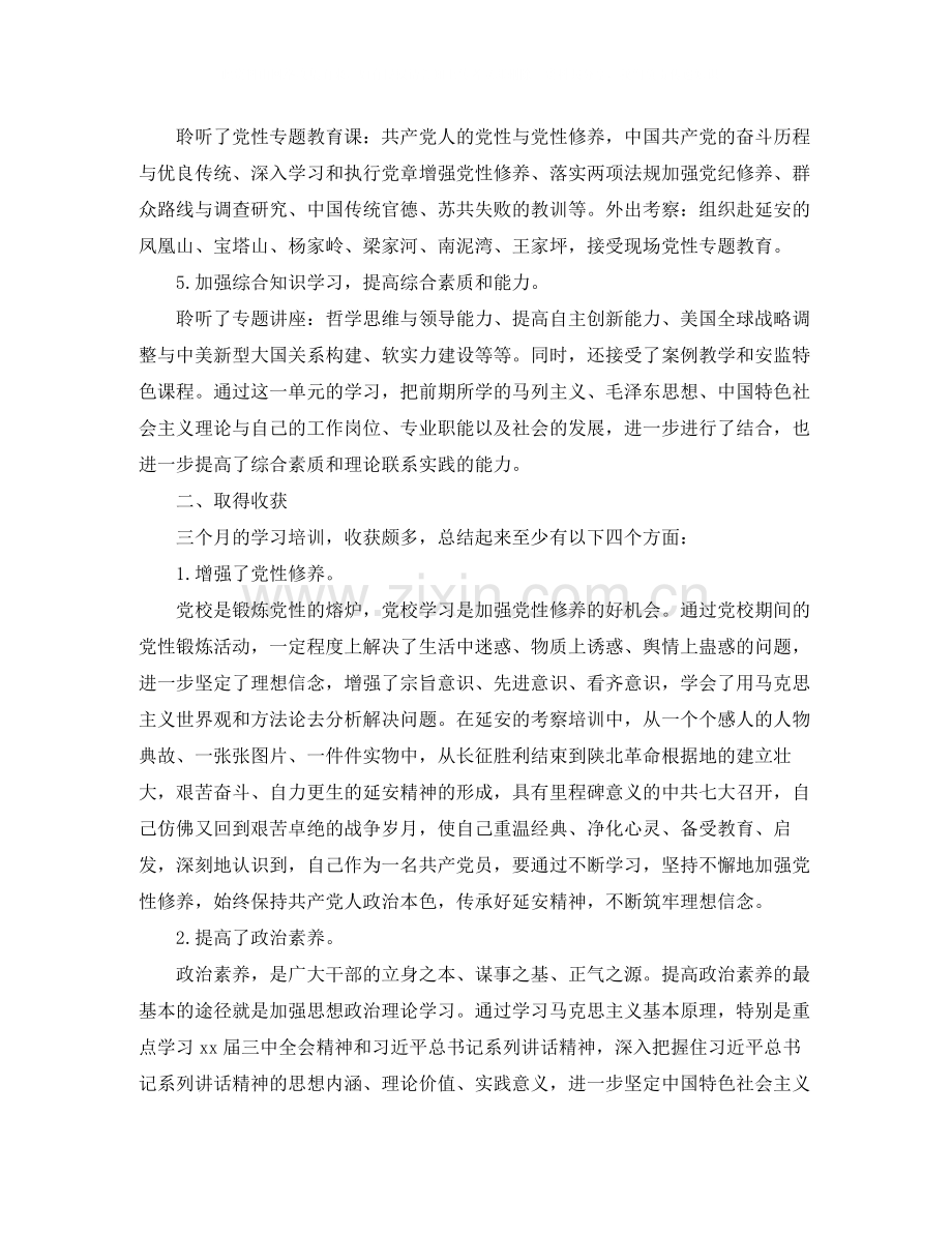 个人三个月党校学习小结.docx_第2页