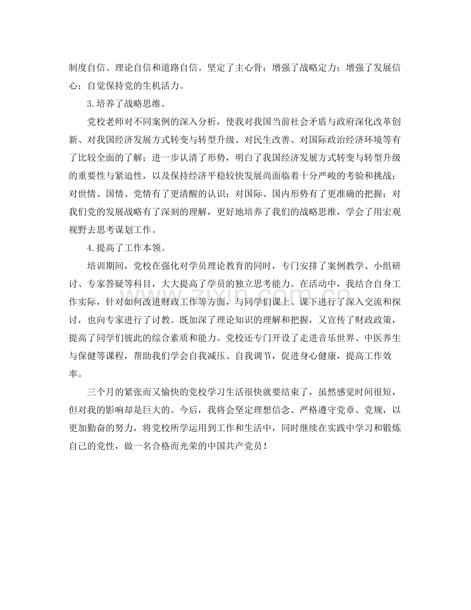 个人三个月党校学习小结.docx_第3页