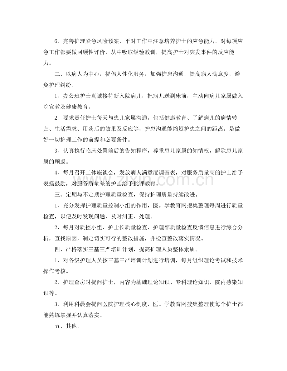 2020年护师工作计划范文.docx_第2页