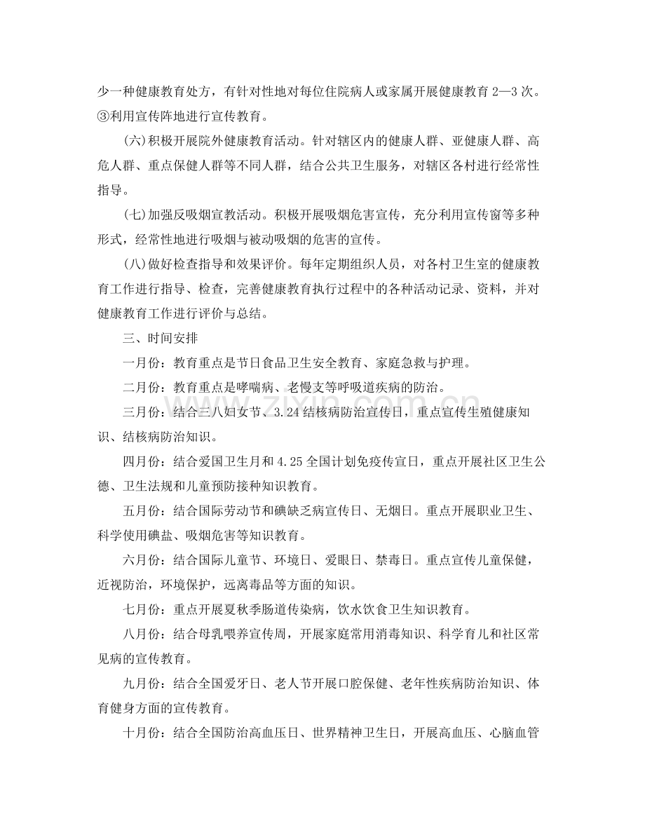 2020年乡镇健康教育工作计划.docx_第2页