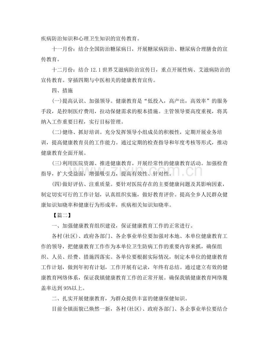 2020年乡镇健康教育工作计划.docx_第3页