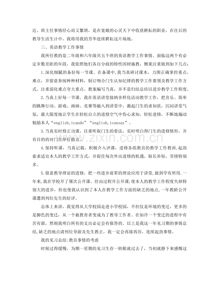 2024教师见习期工作参考总结3篇.doc_第2页