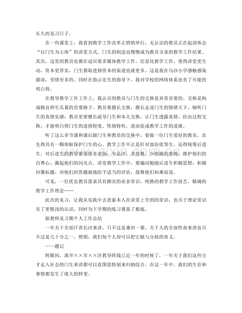 2024教师见习期工作参考总结3篇.doc_第3页