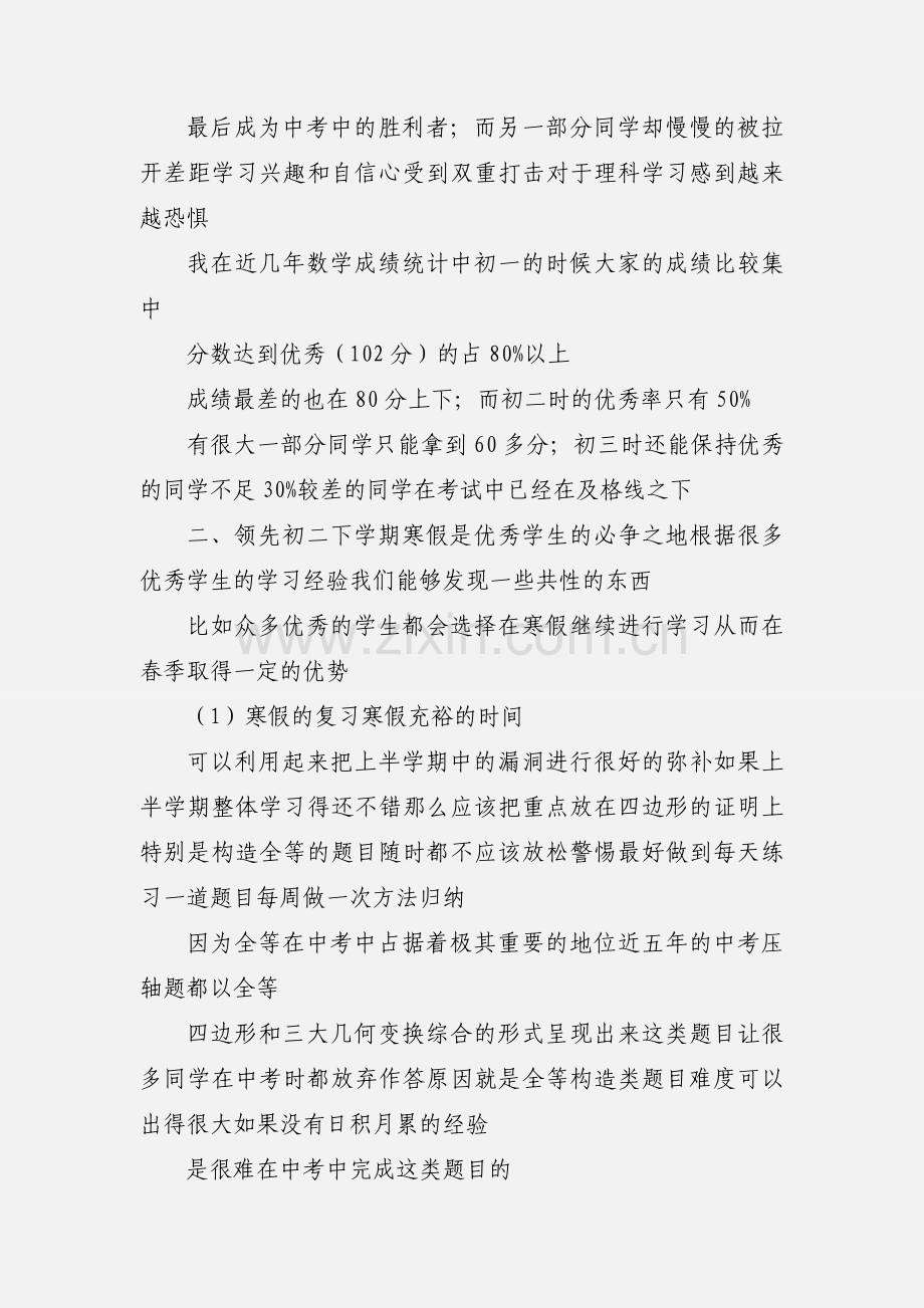 初二数学寒假学习规划.docx_第2页