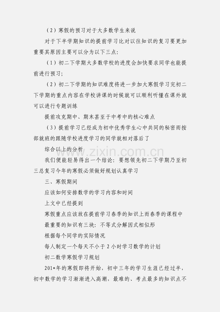 初二数学寒假学习规划.docx_第3页