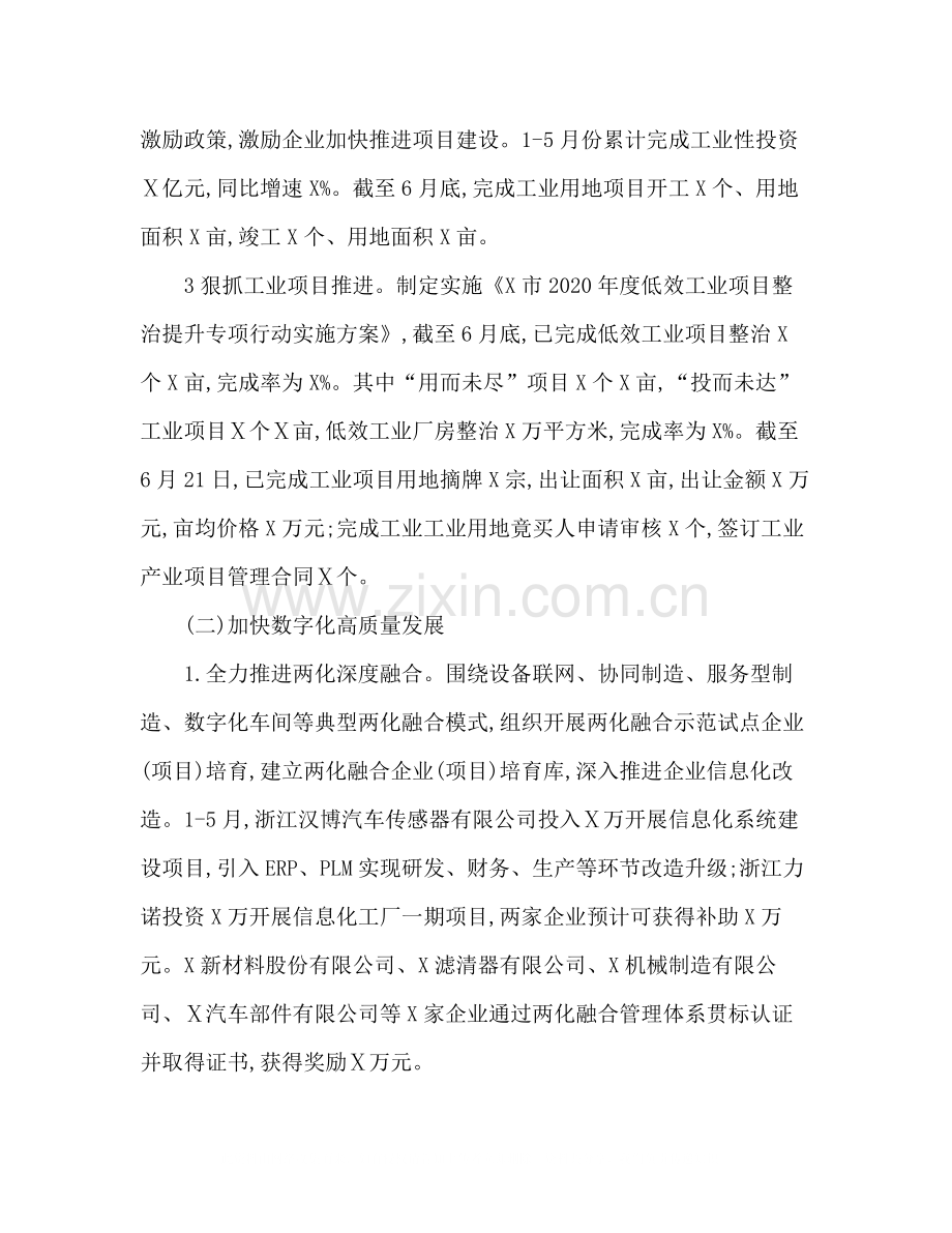 经济和信息化局年上半年工作总结.docx_第2页