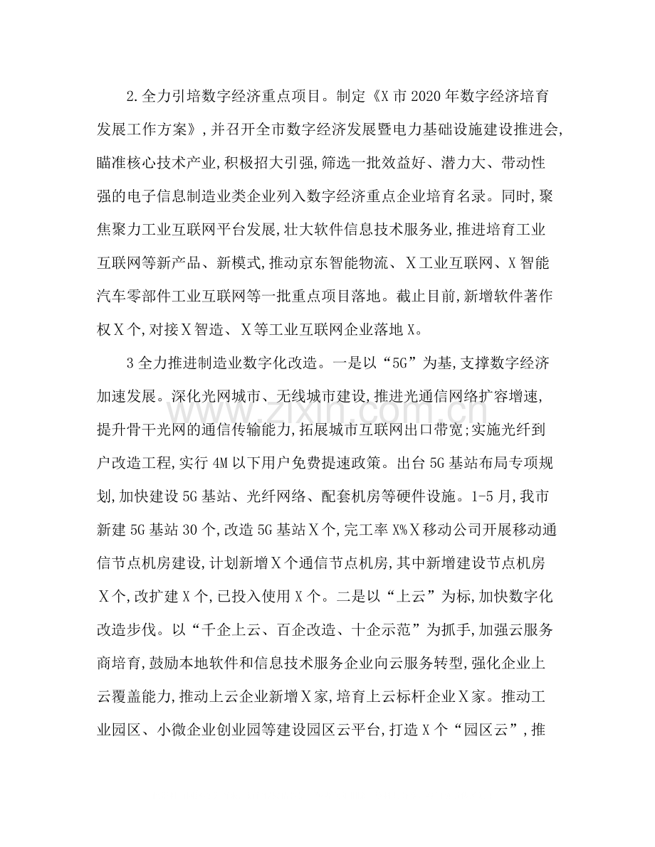 经济和信息化局年上半年工作总结.docx_第3页