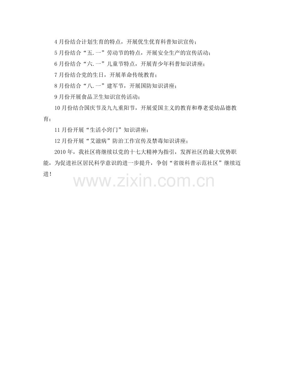 社区科普工作计划 .docx_第2页