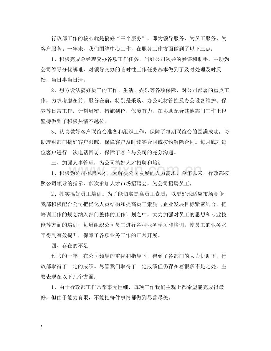 行政文员优秀的年终工作总结.docx_第3页