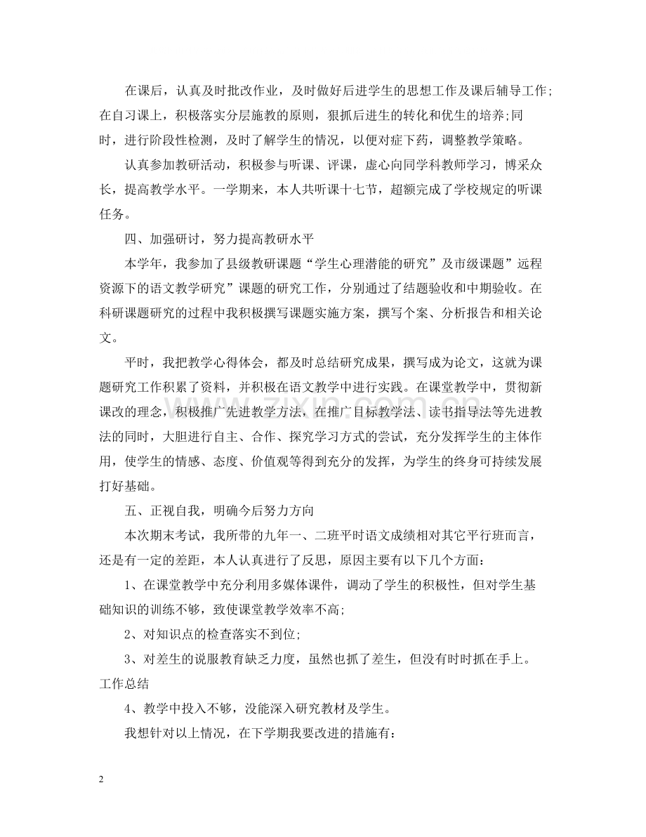 初三语文教师期末教学工作总结.docx_第2页