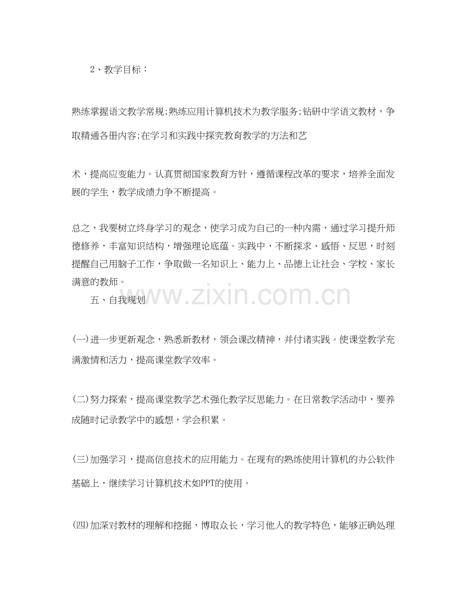 初中教师个人学习计划.docx_第3页