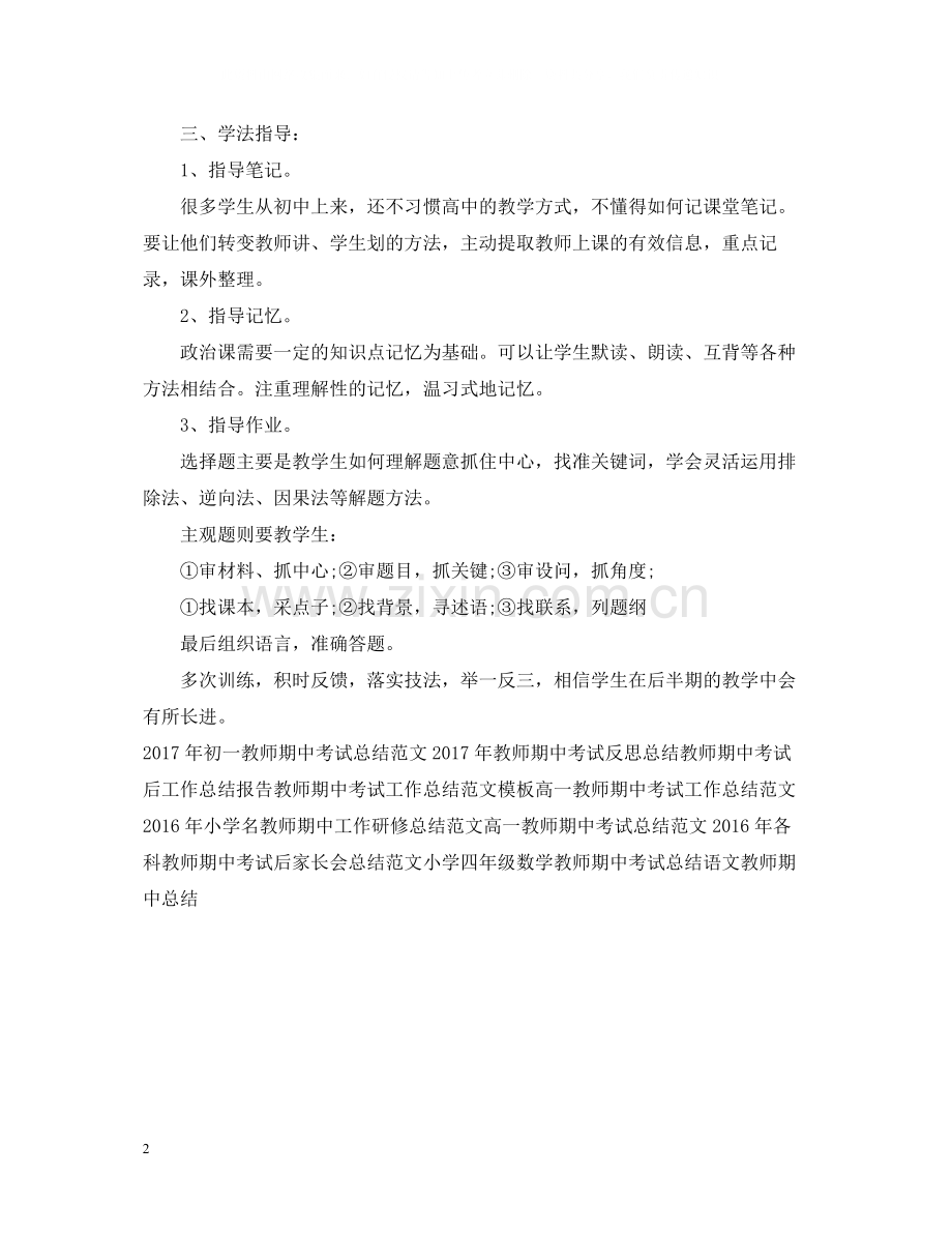 教师期中考试后的工作总结范文模板.docx_第2页