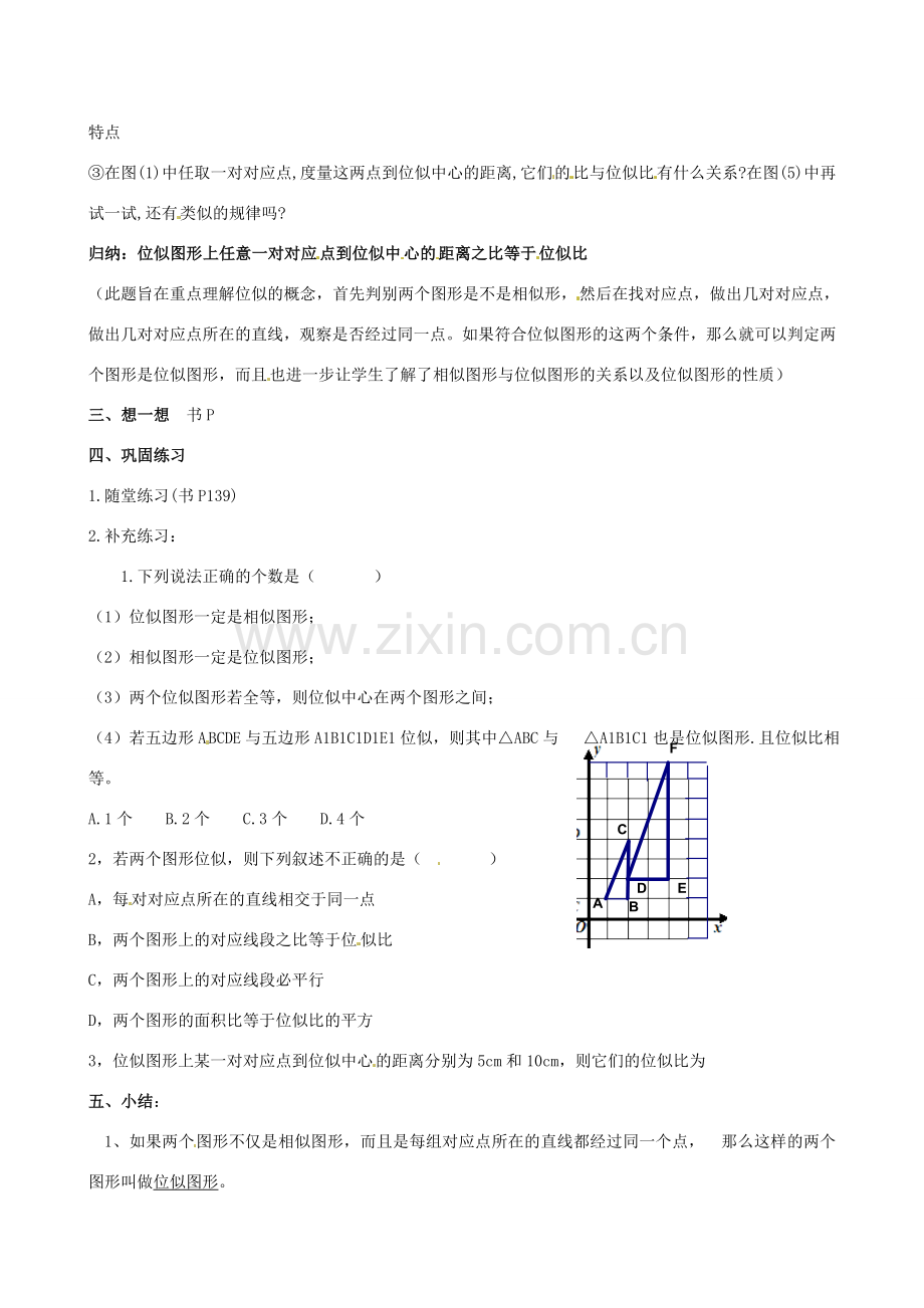 九年级数学上册 3.5 图形的放大与缩小,位似变换教案2 湘教版.doc_第2页